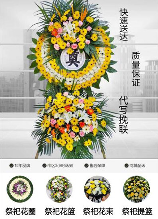 山东青岛平度市蓼兰镇窝铺河北村花圈代送